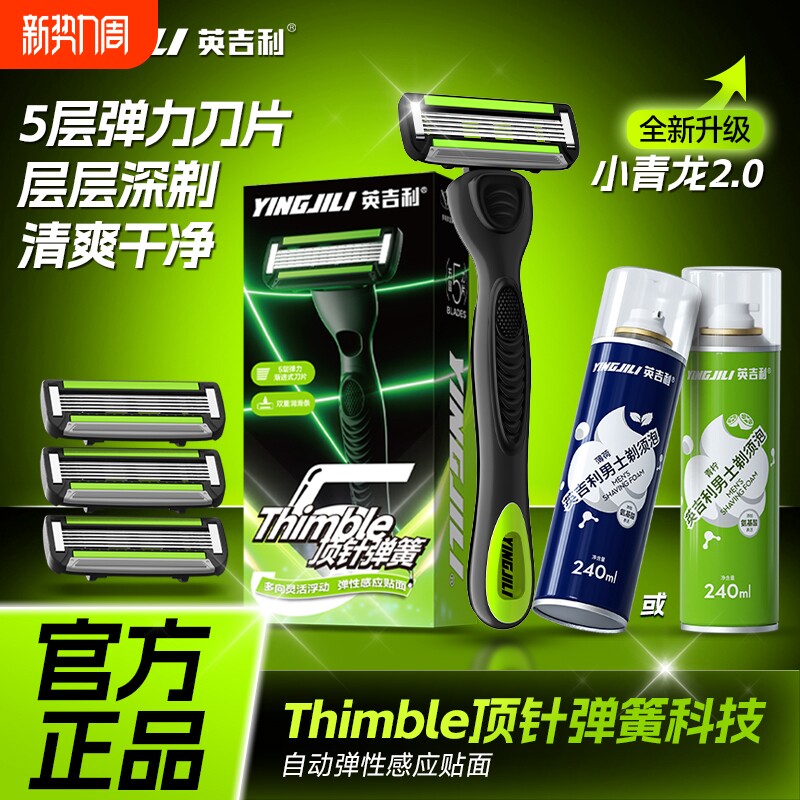 英吉利小青龙剃须刀手动防刮伤五层胡须刀男士刮胡子剃须泡沫套装