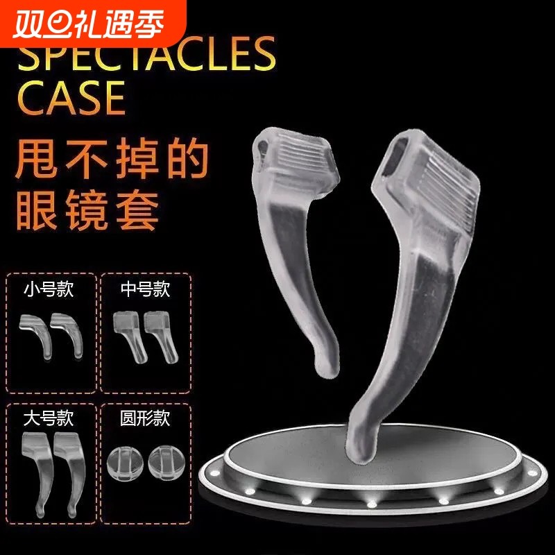 眼镜防滑套耳勾硅胶耳托防掉防脱落神器眼睛镜腿挂钩耳后固定配件