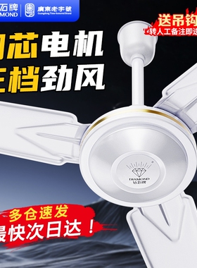 钻石牌吊扇家用客厅商用56寸大风力工业五叶电风扇不锈钢吊钩式