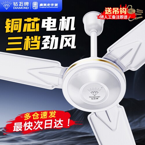 钻石牌吊扇家用客厅商用56寸大风力工业五叶电风扇不锈钢吊钩式