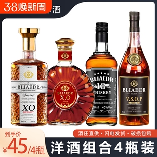 洋酒组合4瓶装套装xo洋酒白兰地威士忌vsop烟台白兰地国产洋酒