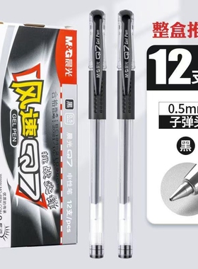 中性笔Q7水笔子弹头原装学生签字碳素笔0.5mm黑考试办公经典墨蓝蓝色红色