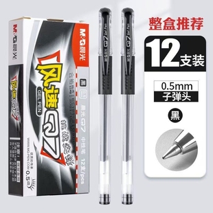 中性笔Q7水笔子弹头原装 学生签字碳素笔0.5mm黑考试办公经典