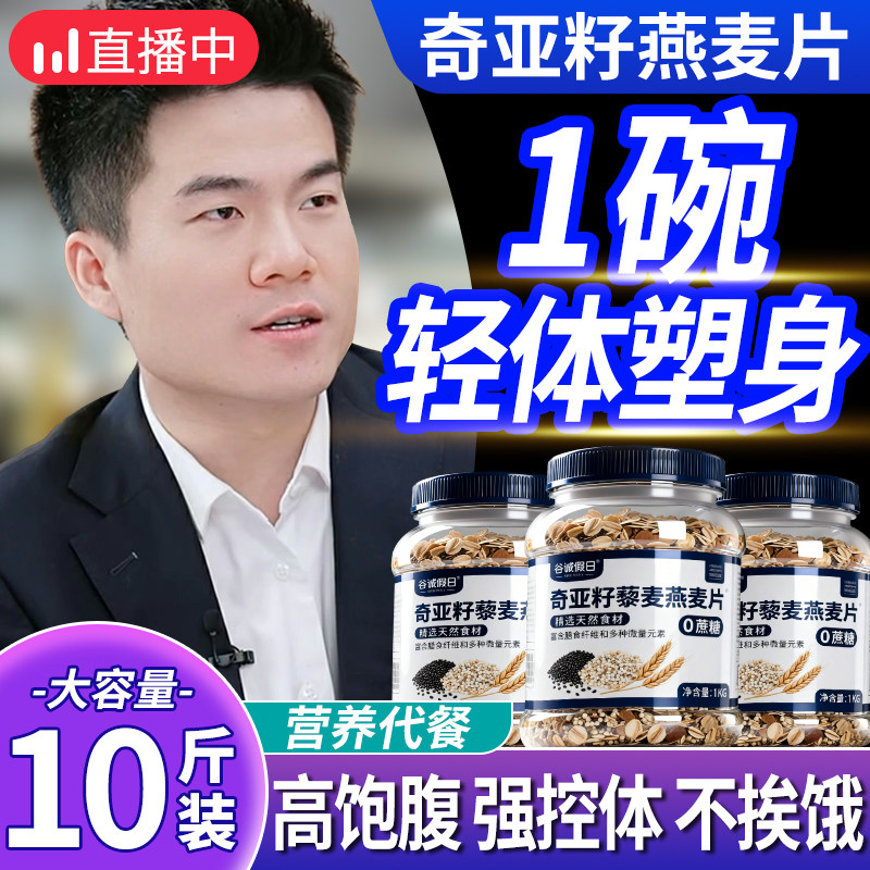 奇亚籽燕麦片官方旗舰店正品无糖低脂减专用原味0脂早餐即食脂肥图片