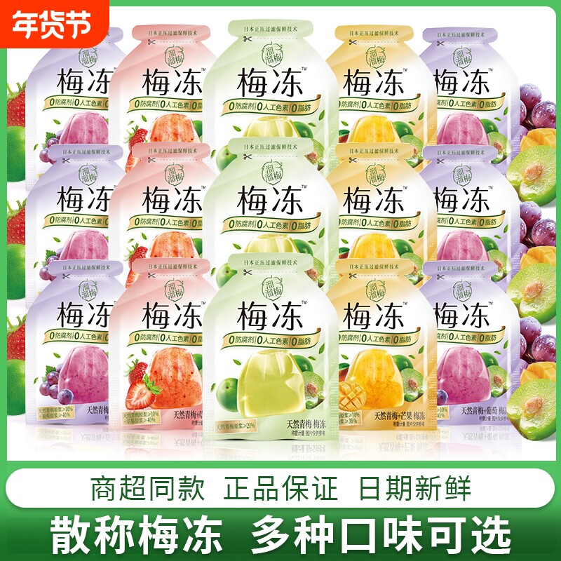 溜溜梅梅冻散装百香果白桃芒果葡萄青梅蒟蒻果冻休闲零食好吃散称