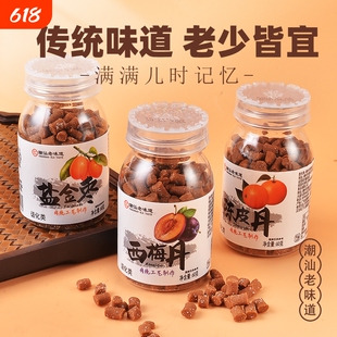 潮汕陈皮丹老鼠屎零食盐金枣瓶装猴王西梅丹童年回忆小时候怀旧