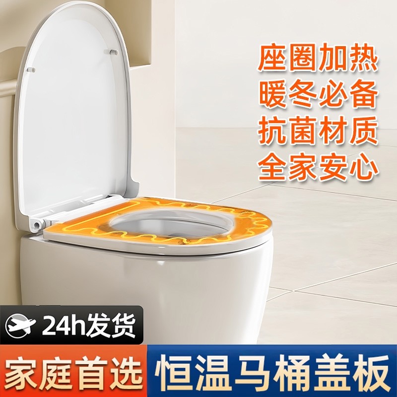 2025新款智能加热马桶盖全自动家用电动加热坐便盖恒温座圈盖板