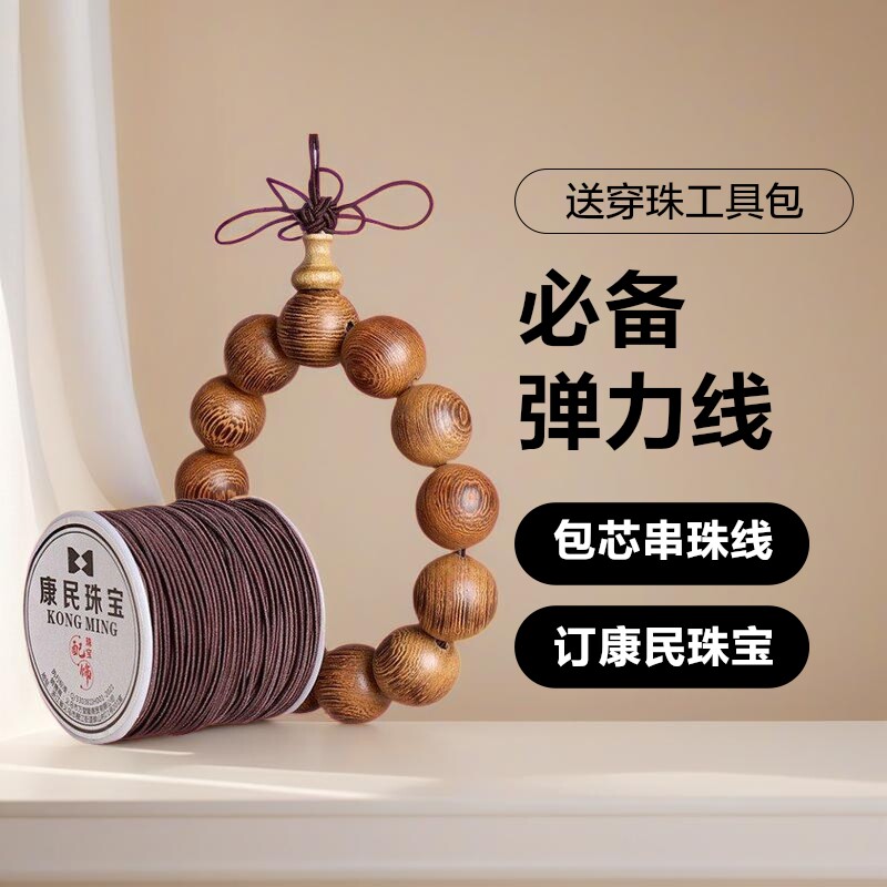 包芯弹力线串珠线手串绳弹力绳耐磨手链绳穿珠子的手绳串珠绳珠宝