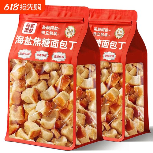 荼颜碱水面包丁干同款海盐焦糖健康下午茶门店小零食咸蛋黄非油炸