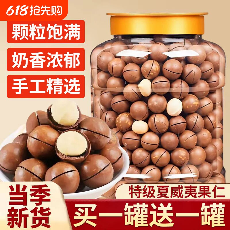 夏威夷果坚果500g奶油袋装干果孕妇原味年礼零食新货大果健康年货