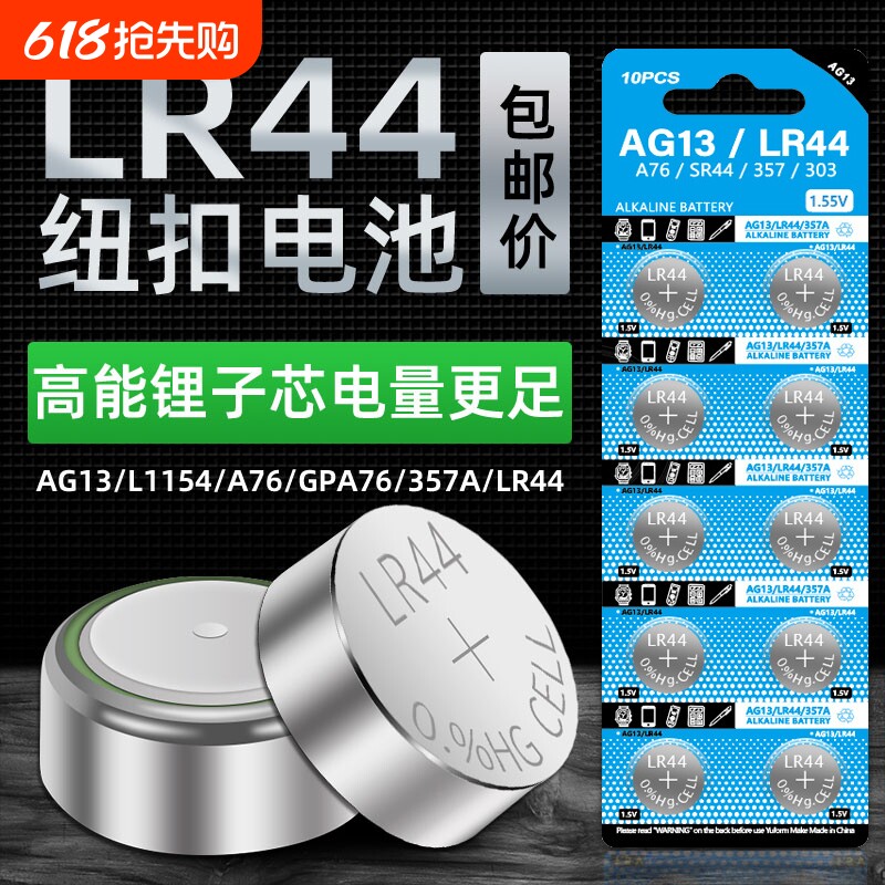 LR44纽扣电池AG13L1154A76SR44357A手表11