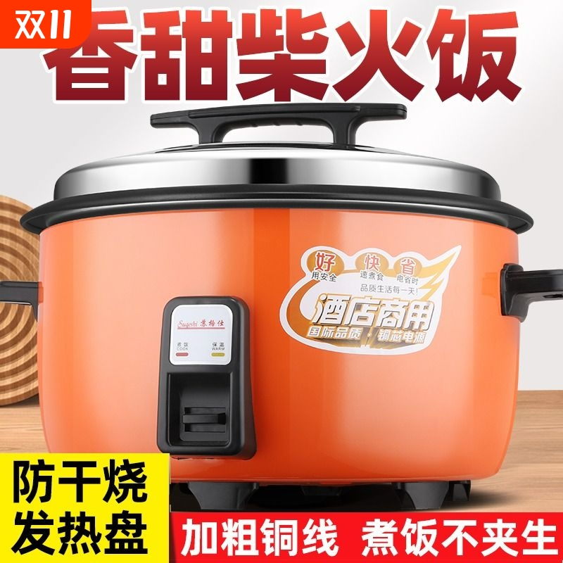 苏格仕大容量电饭煲|千人加购
