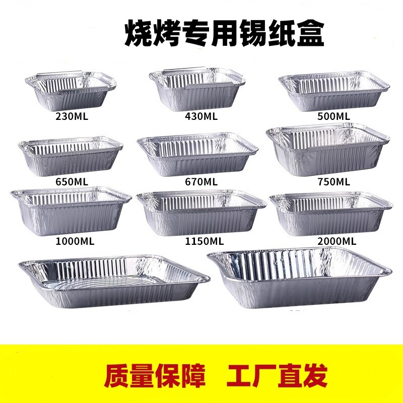 加厚长方形烧烤铝箔盒图片