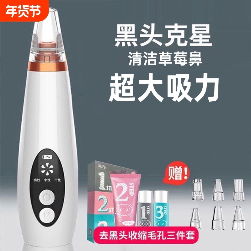 吸黑头粉刺神器去黑头学生收缩毛孔黑头吸出器吸黑头仪器家用清洁