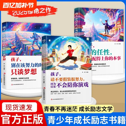 【抖音同款】孩子请不要假装很努力 因为结果不会陪你演戏 别在该努力的时候只谈梦想你的任性必须配得上本事孩子人生道路上明灯HH
