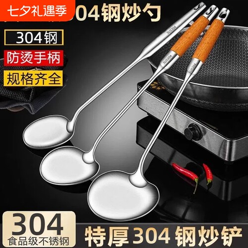 304不锈钢炒勺加厚炒菜勺铲子食品级家用厨具木柄锅铲套装铁锅铲