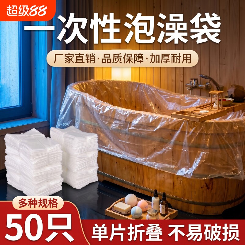 一次性泡澡袋沐浴袋浴袋泡浴缸套塑料袋桶浴桶套加厚木桶浴袋大号