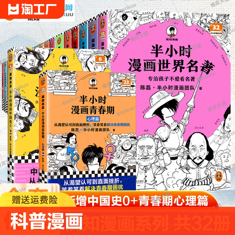 半小时漫画中国史全套