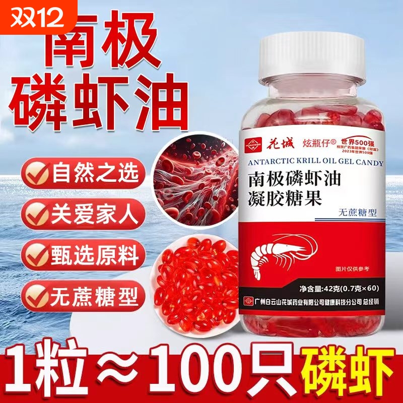 南极深海磷虾油凝胶糖果哪个牌子好鱼油软胶囊正品官方旗舰店