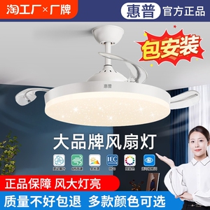 惠普灯具2024年新款餐厅隐形风扇灯家用客厅卧室星空吊扇灯一体式