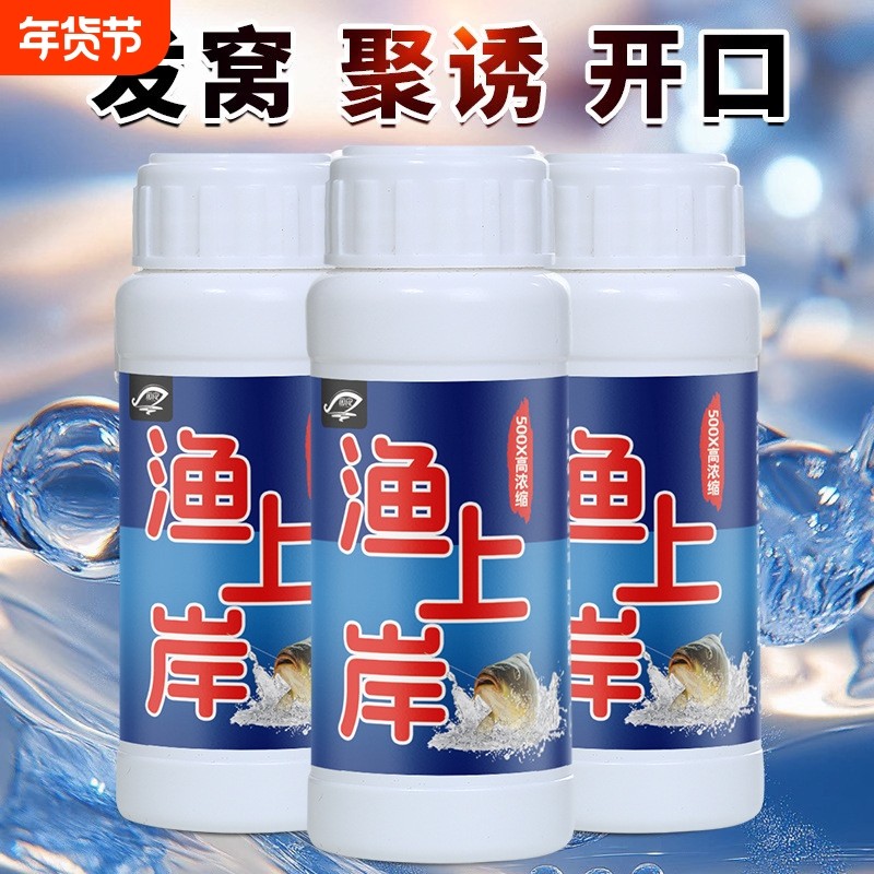 渔上岸钓鱼小药水鲫鲤草青罗非鲢鳙诱食鱼饵料窝料开口添加剂野钓