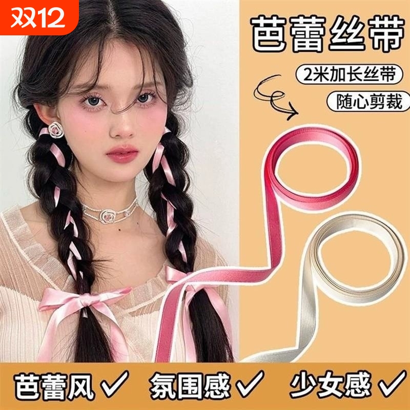 芭蕾风编发丝带双马尾绑发发带