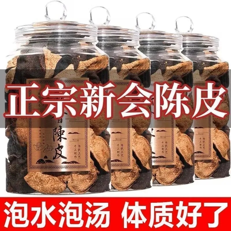 特级新会陈皮正品中药材正宗泡水10年广东老陈皮茶官方旗舰店30年