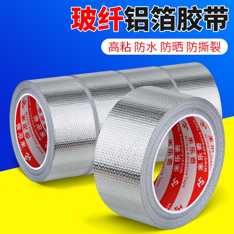 玻纤布铝箔胶带室外耐高温防晒保温太阳能防热保温管加厚自粘热水器隔热密封油烟机防水防老化锡纸防雨锡箔纸
