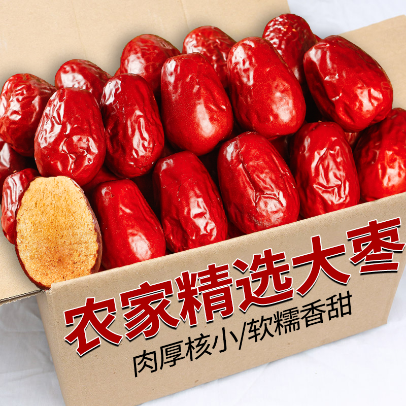 大红枣干货农家自种红枣新疆特产红枣批发灰枣枣子大红枣即食煲汤