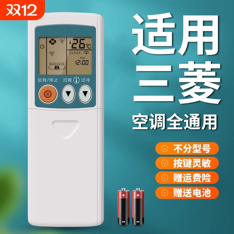 适用于三菱空调遥控器通用全部三凌电机kp/kd06es壁挂中央空调柜机三菱重工老式挂机kfr36摇控板