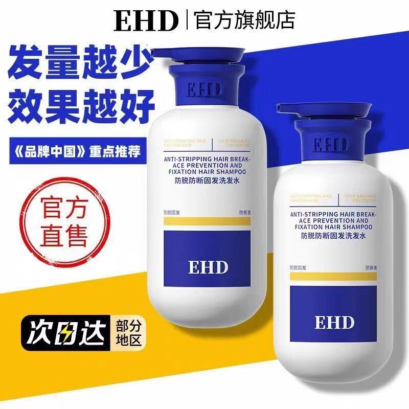 EHD防脱洗发水控油蓬松去屑正品固发水杨酸侧柏叶何首乌草本植物