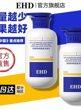 EHD防脱洗发水控油蓬松去屑正品固发水杨酸侧柏叶何首乌草本植物