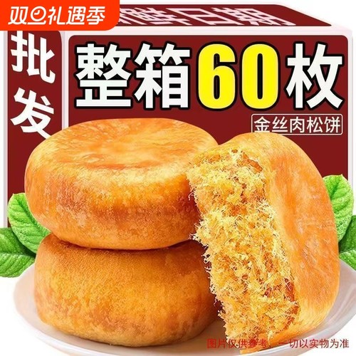 肉松饼零食面包早餐整箱传统点心营养小包装休闲食品小吃办公室