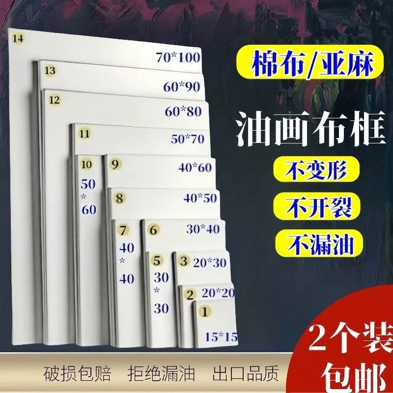 油画框布框纯棉细纹亚麻中粗纹亚麻丙烯油画颜料美术生写生专用油画布画框实木内框带画布