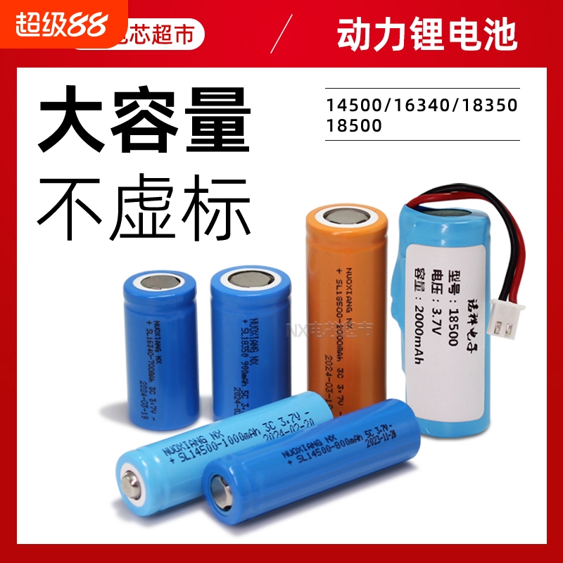 18500锂电池163405号电池