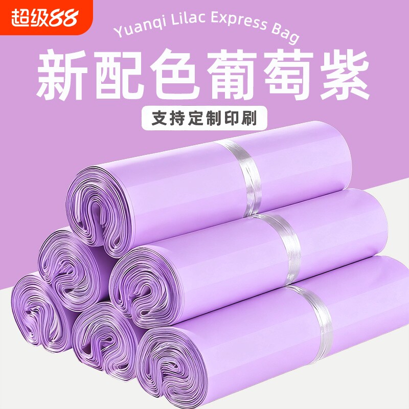 全新料葡萄紫色快递袋防水服装包装袋物流快递袋电商打包袋子批发