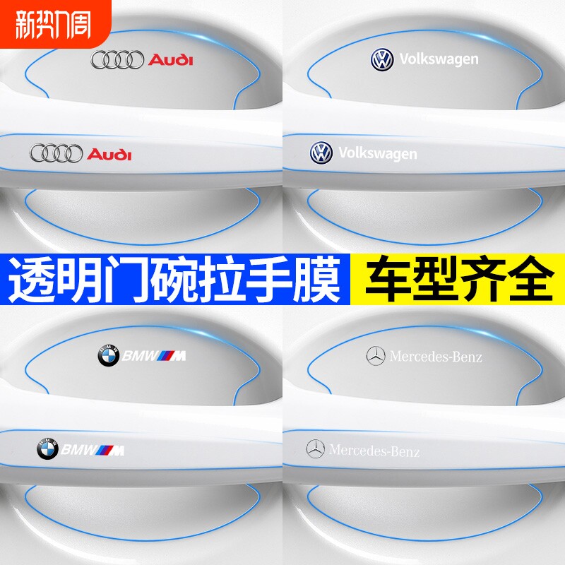 汽车车门把手贴防刮透明犀牛皮门碗保护贴膜通用拉手装饰划痕贴纸