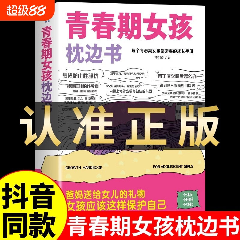 性别可选青春期男孩女孩枕边书
