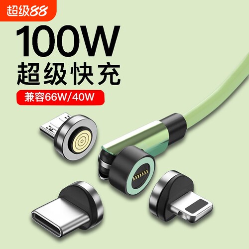 磁吸数据线100w超级快充typec三合一66w适用于华为充电线弯头闪充线小米苹果安卓手机线车载三三头接口一拖三