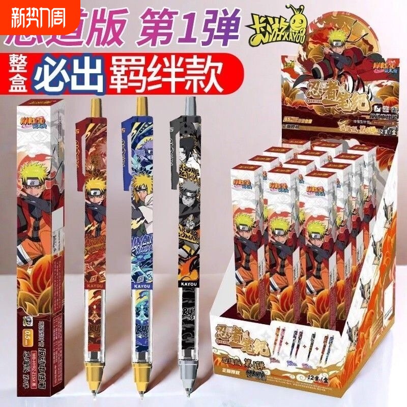 卡游正版火影忍者忍道版中性笔黑色按动中性笔顺滑书写文具动漫潮