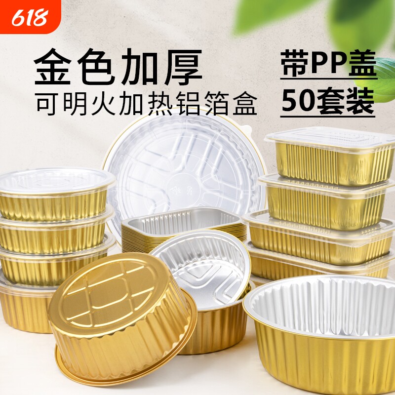 黑一次性金色锡纸铝箔碗烧烤鱼打包盒带塑料盖加厚密封保温快餐盒