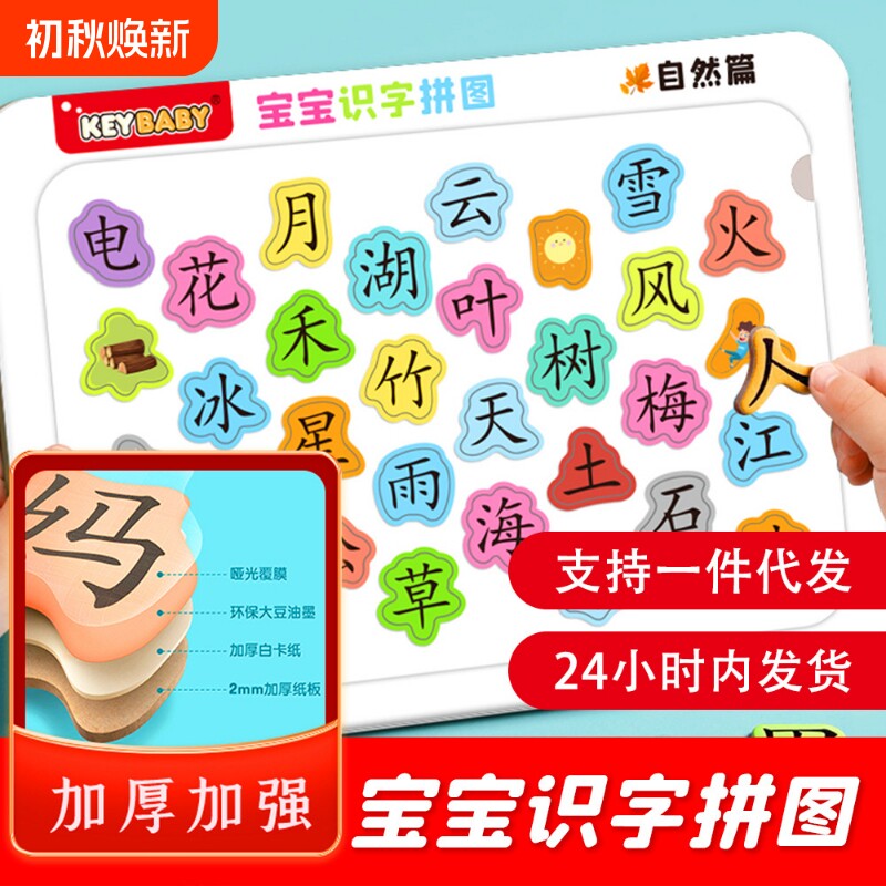 幼儿早教文创识字宝宝拼图汉字认启蒙认知手作儿童进阶趣味学习文化用品