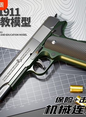 M1911软弹枪玩具枪儿童抛壳连发G17格洛克手抢可发射射击炫酷科教