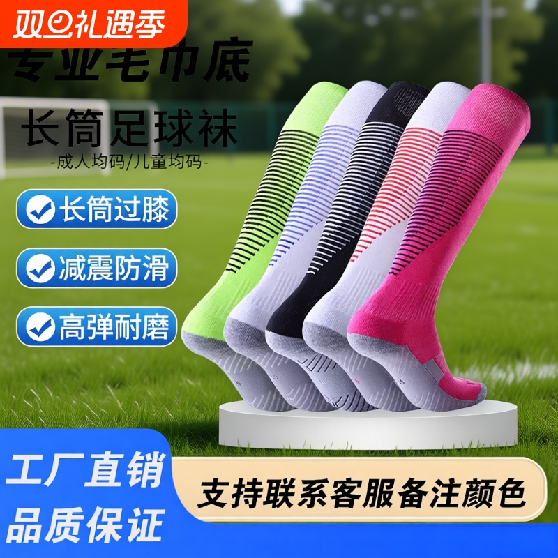 毛巾底儿童足球袜男女运动袜子过膝专业透气高筒袜长筒红色白色