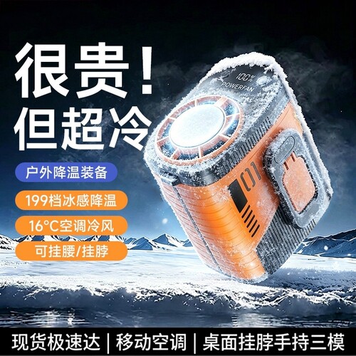 新款挂腰风扇户外工地露营专用