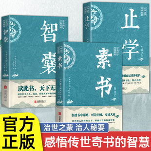 【康华兰推荐】止学王通 正版原著完整版 止学全集北京联合出版社 大儒文中子的处世智慧 中华国学经典精粹中国哲学书籍正版速发