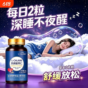 天麻酸枣仁片晚安宝巧官方旗舰店舒缓睡眠宁静夜晚闪睡健康生物钟