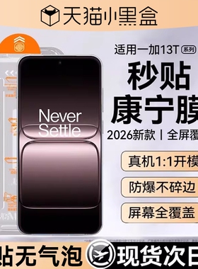 适用一加13t钢化膜一加13手机膜一加12防摔11无尘仓OnePlus全屏一+10pro水凝9电竞9r游戏9rt保护9pro贴膜8pro