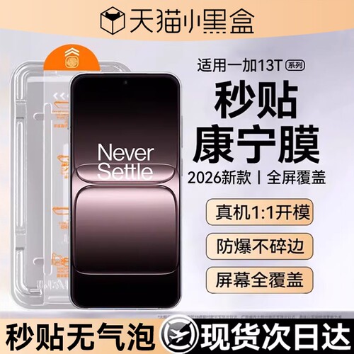 适用一加13系列无尘仓钢化膜