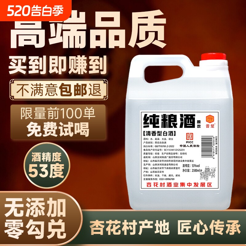 晋楚白酒纯粮食酒清香型白酒53度5斤散装白酒纯粮食酿酒白酒